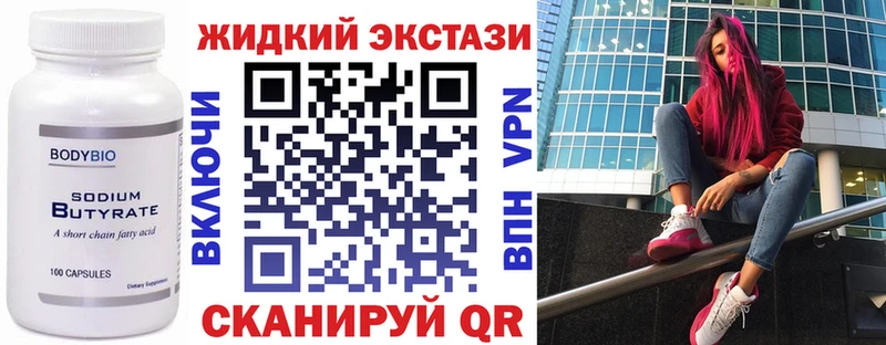 Бутират жидкий экстази  Карабаш 